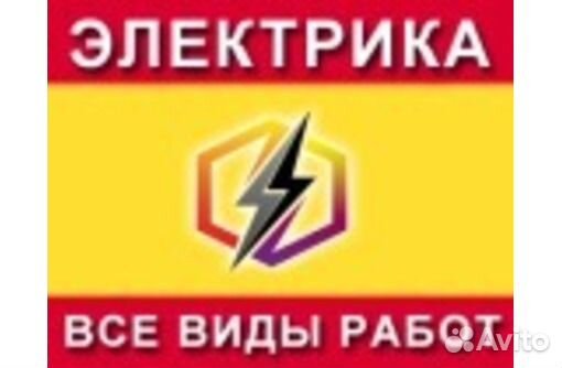 Услуги электрика