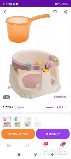 Стульчик для купания