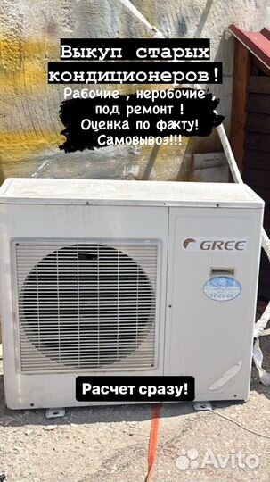 Кондиционер