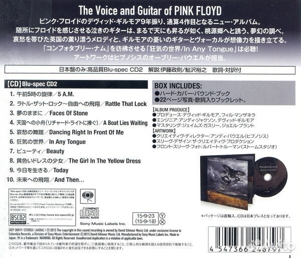 David Gilmour - Rattle That Lock (Blu-specCD2)