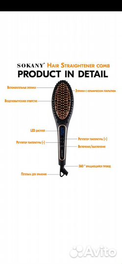 Расческа-выпрямитель для волос