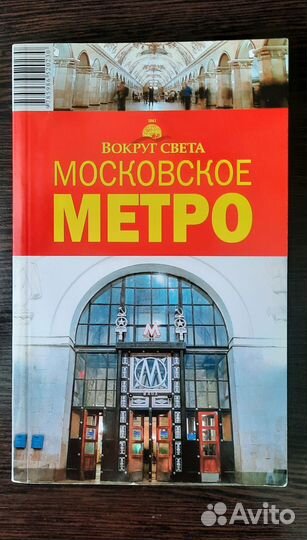 Московское метро