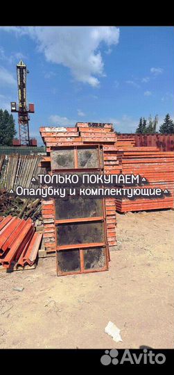Опалубка для фундамента б/у