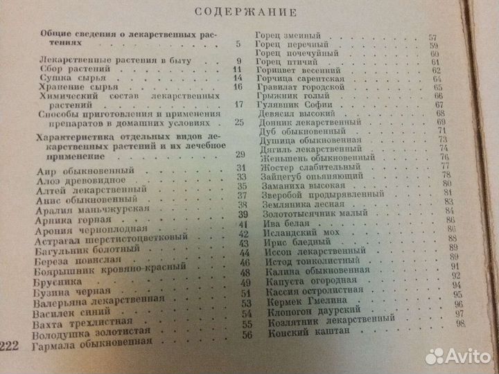 Скляревский Губанов Лекарственные растения 1968