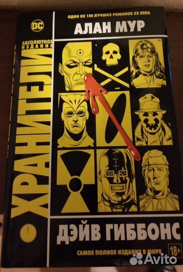 Хранители комиксы Алан Мур