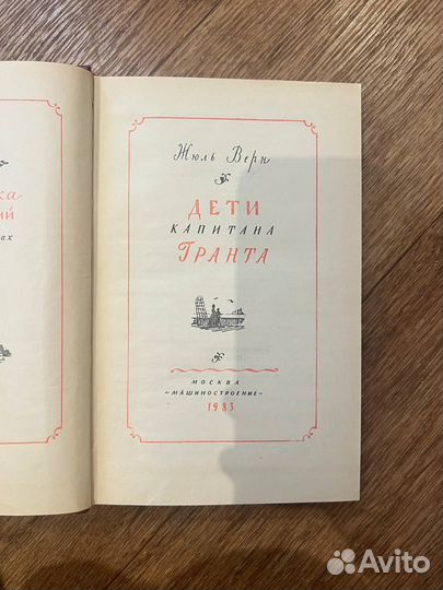 Книга Дети капитана Гранта Жюль Верн