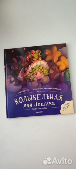 Книги новые Линдгрен Пеппи Колыбельная для Лешика