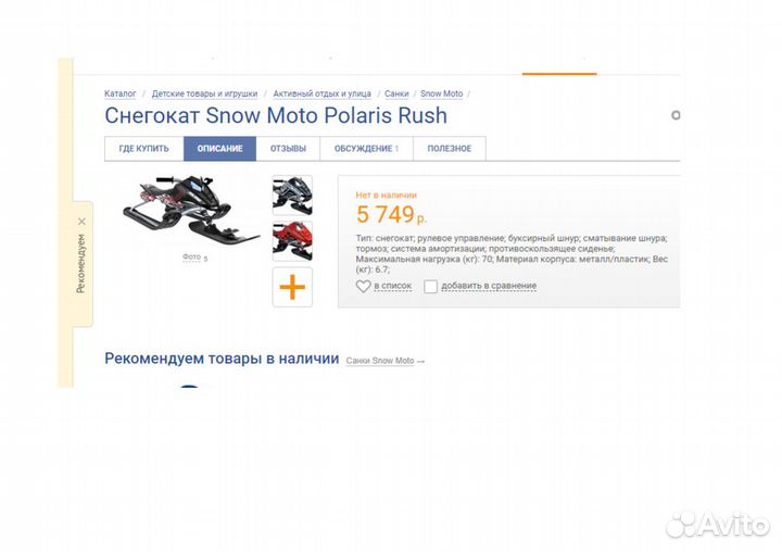 Снегокат polaris snow moto PRO ride без коробки336