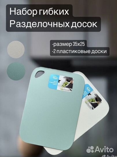 Набор гибких рвзделочных досок 2шт пластиковые