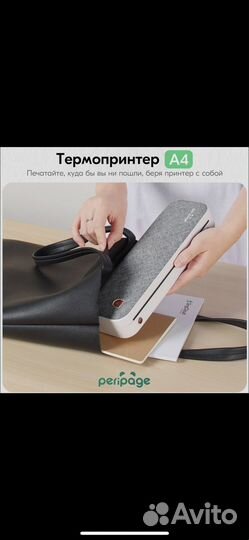 Термопринтер peripage a4