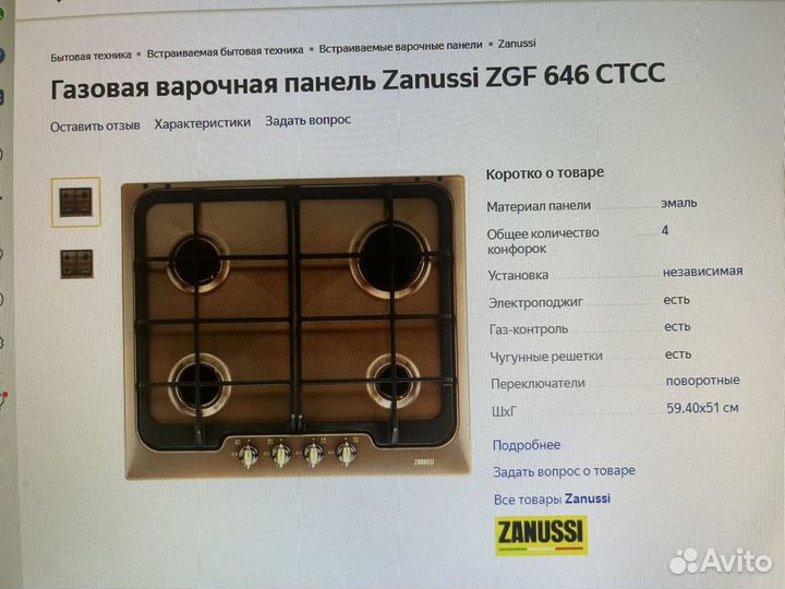 Варочная панель газовая zanussi