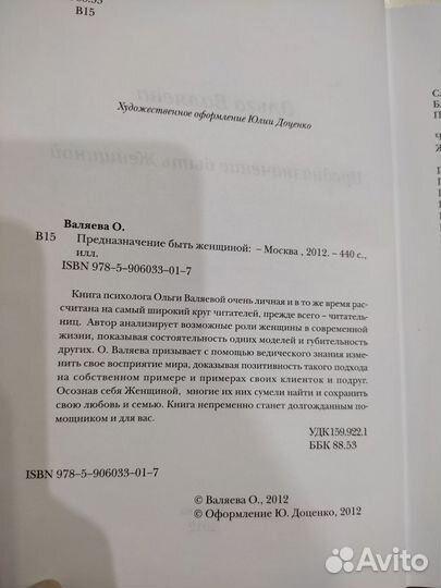 Предназначение быть женщиной Валяева