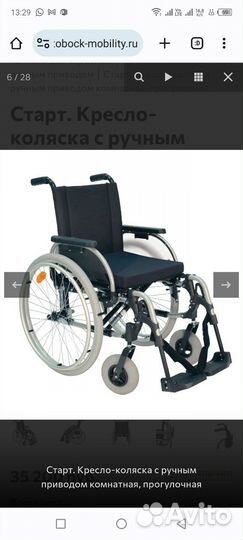 Кресло-коляска инвалидная Otto Bock прокат аренда