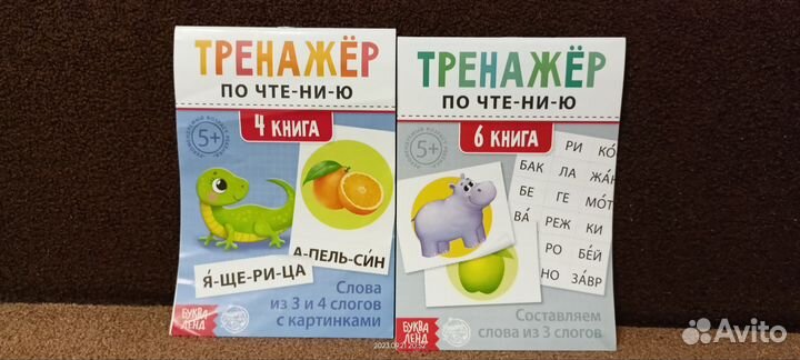 Тренажёры для чтения новые