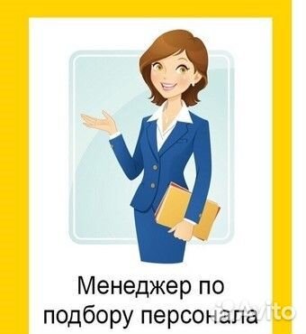 Менеджер по массовому подбору еас снг