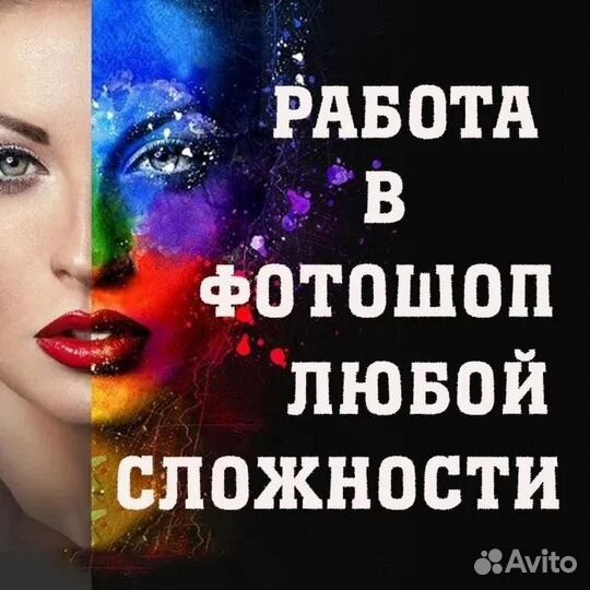 Услуги фотошопа