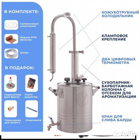 Самогонный аппарат Бахус