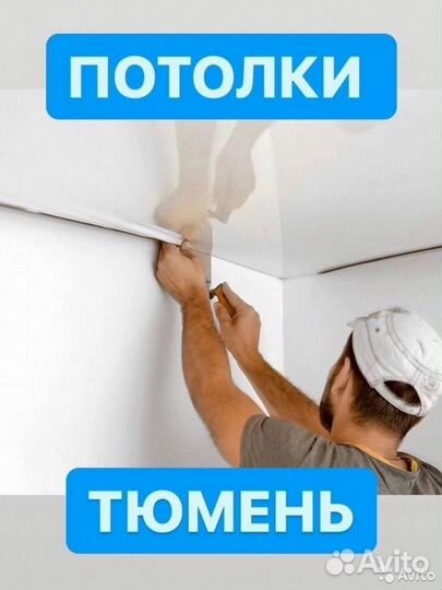 Натяжные потолки установка