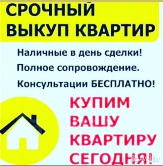 Срочный выкуп квартир, долей