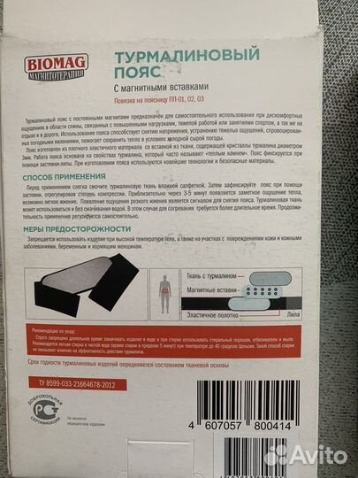 Турмалиновый пояс