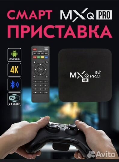Android tv приставка