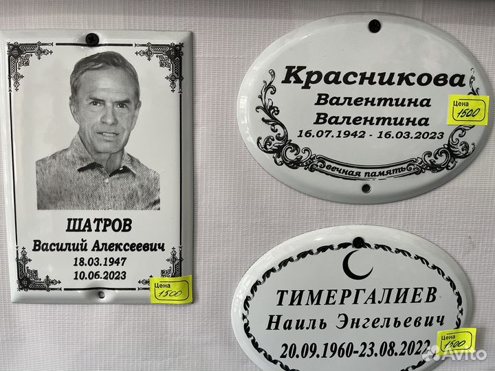 Ритуальные таблички