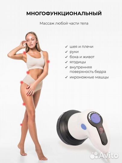 Массажер для тела