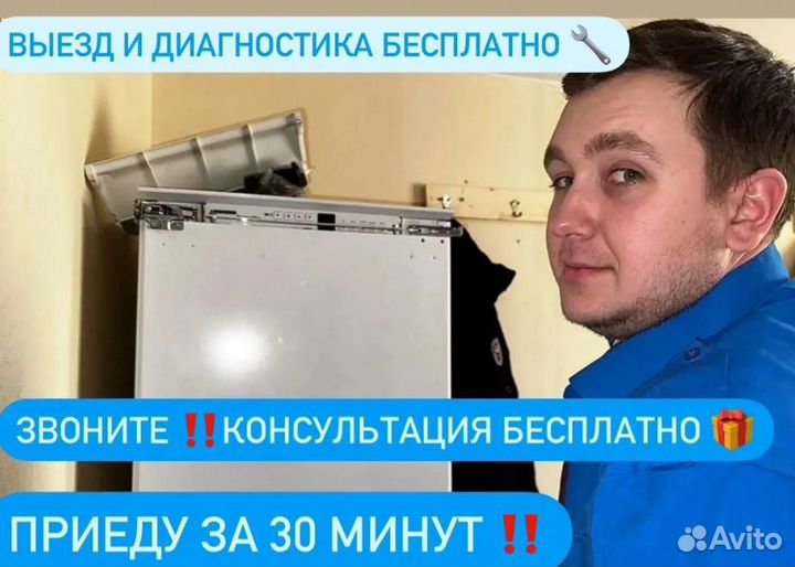 Ремонт холодильников и стиральных машин