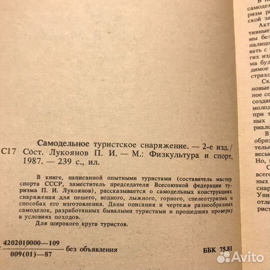 Самодельное туристское снаряжение