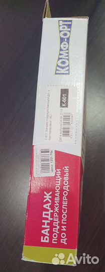 Бандаж для беременных бу