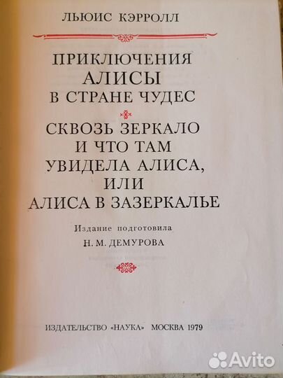 Алиса в стране чудес. Алиса в Зазеркалье. Книга