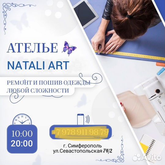 Ателье ремонт, пошив одежды