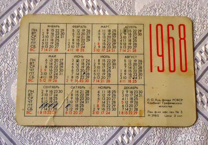 Редкие карманные календарики СССР, гдр