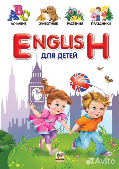 Английский язык для детей