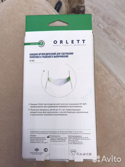 Бандаж ортопедический детский