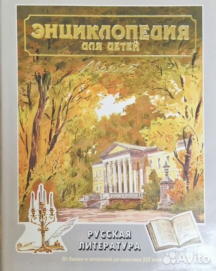 Детская Энциклопеция Аванта+