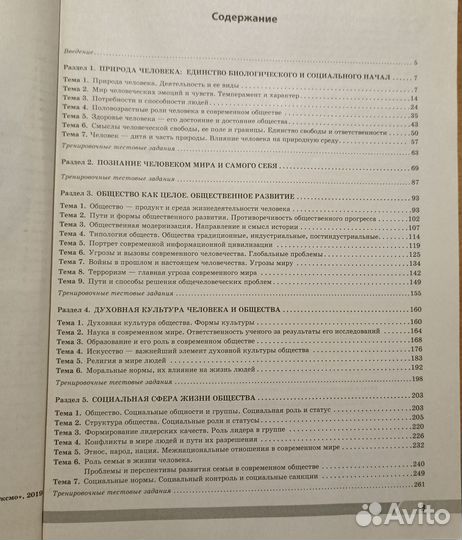 Книга для подготовки к экзамену по обществознанию