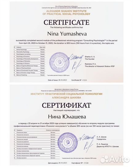 Психолог / коуч