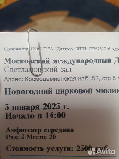 Цирковой мюзикл буратино