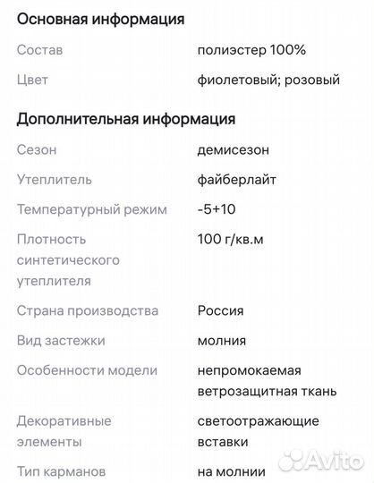 Куртка демисезонная для девочки