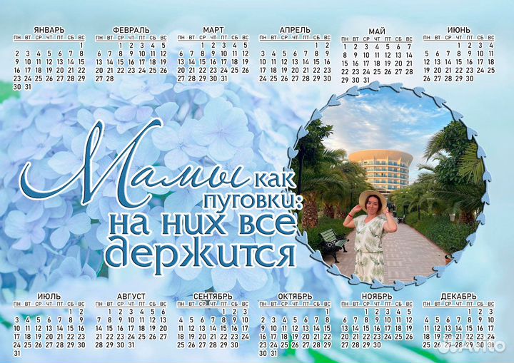 Календарь с фото на день матери