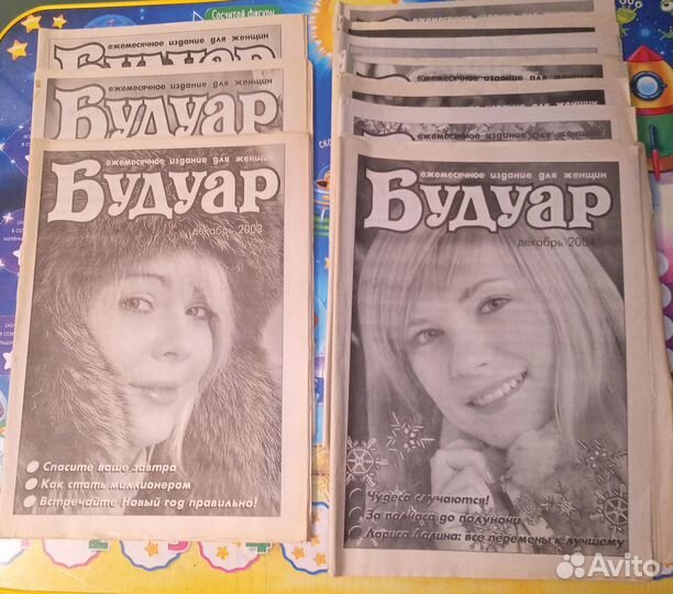 Журнал Веста, Будуар, Леди 2002-2014