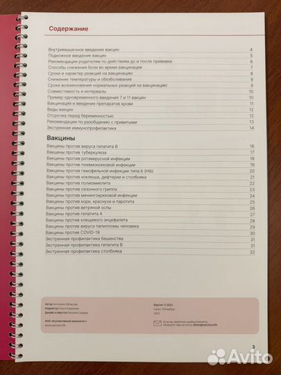 Справочник по вакцинации