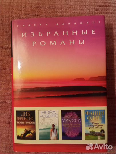 Избранные романы