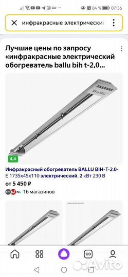 Инфракрасный обогреватель ballu