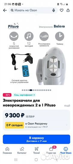 Электрокачели для новорожденных