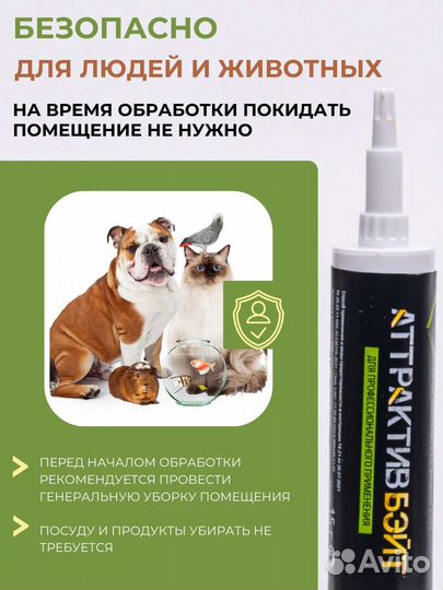 Аттрактив бейт 15 г гель от тараканов