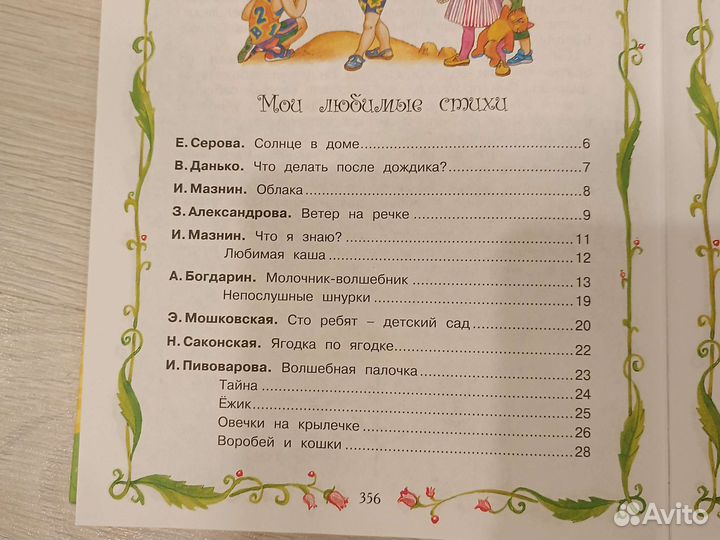 Хрестоматия для дошкольников