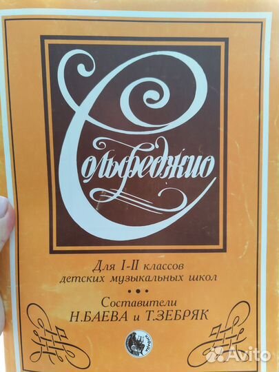 Учебник для музыкальных школ