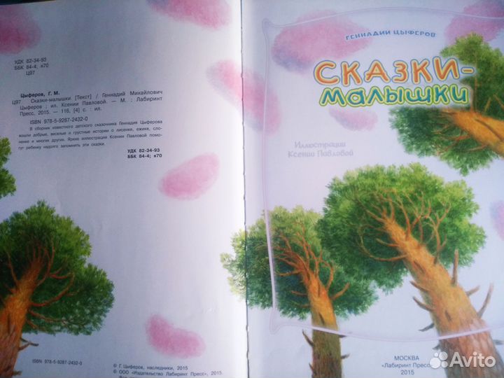 Сказки- малышки Гeннадия Цыферoвa в отлич-м сост